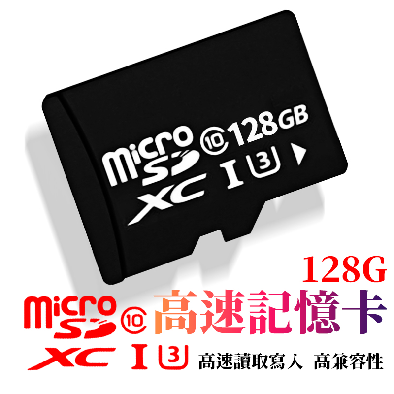 【禾統】128G記憶卡 高速記憶卡 microSD HC U3