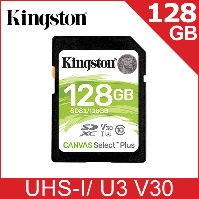 金士頓 Kingston Canvas Select Plus SDXC UHS-I U3 V30 128GB 記憶卡(SDS2/128GB)