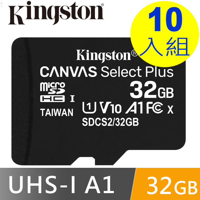 金士頓 Kingston Canvas Select Plus microSDHC UHS-I U1 V10 A1 32GB 記憶卡(SDCS2/32GB十入組 )