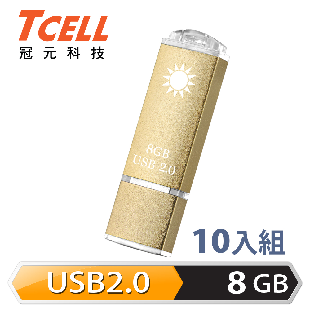 TCELL 冠元-USB2.0 8GB 國旗碟 10入組 (香檳金限定版)