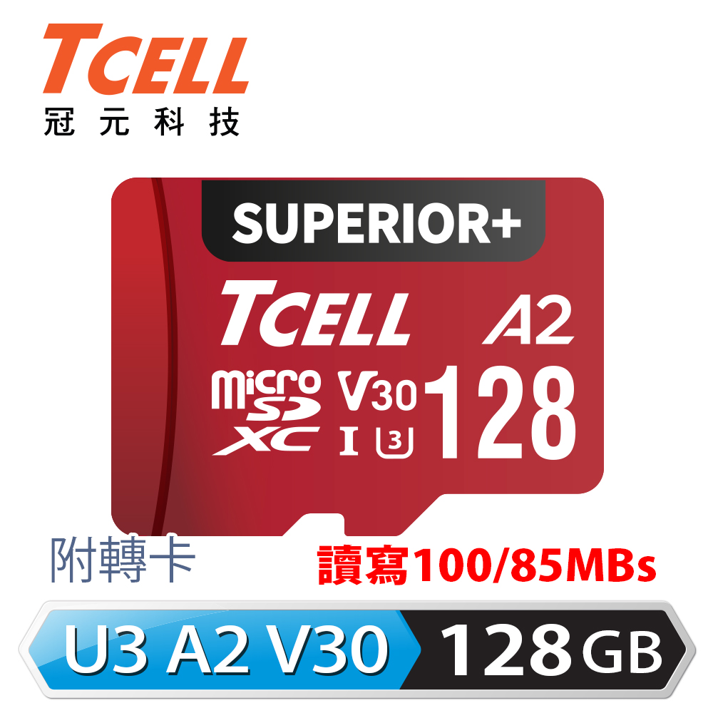 TCELL冠元 SUPERIOR+ microSDXC UHS-I(A2)U3 V30 100/85MB 128GB 記憶卡