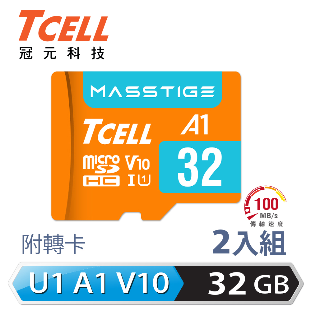 TCELL冠元 MASSTIGE A1 microSDHC UHS-I U1 V10 100MB 32GB 記憶卡(2入組)