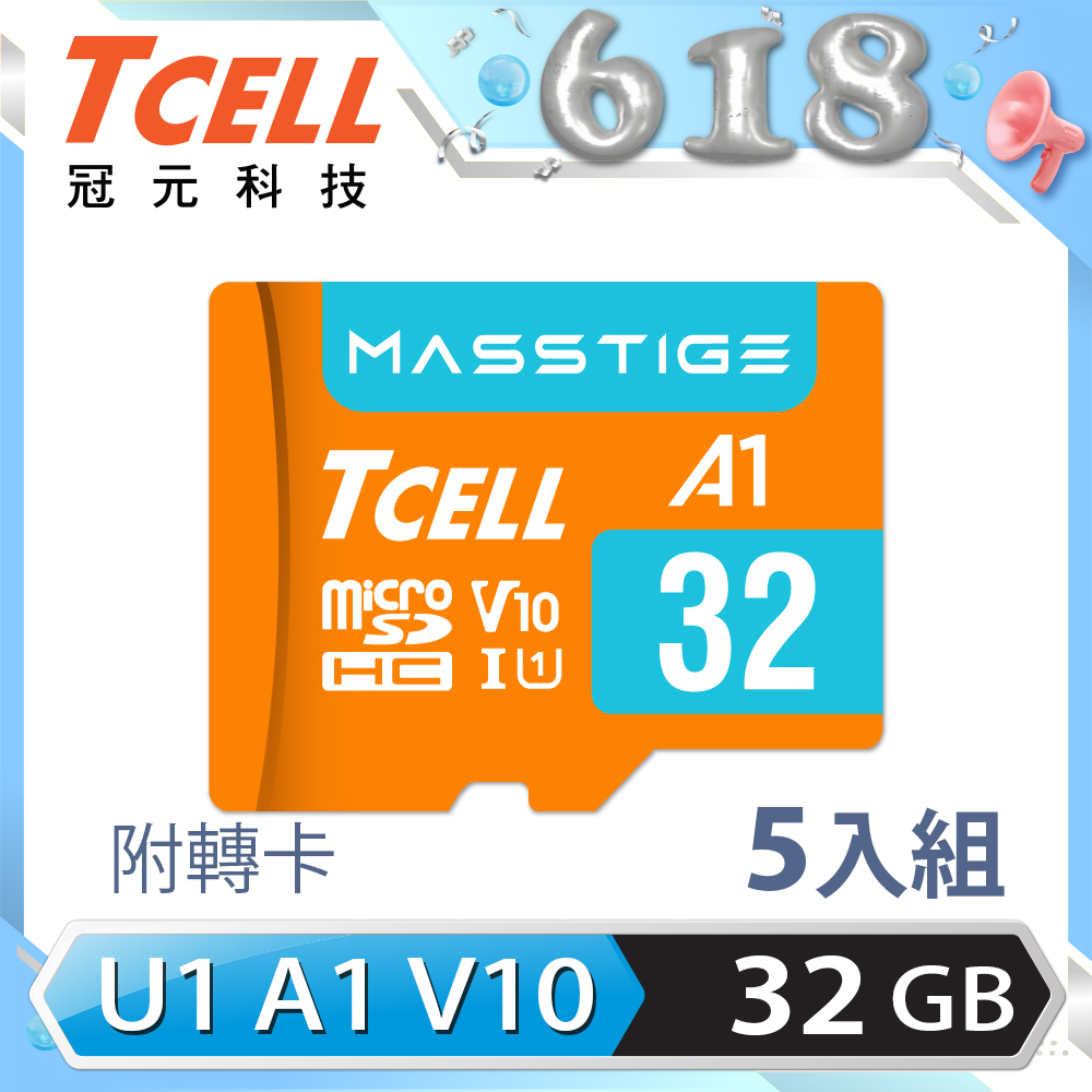 TCELL冠元 MASSTIGE A1 microSDHC UHS-I U1 V10 100MB 32GB 記憶卡(5入組)
