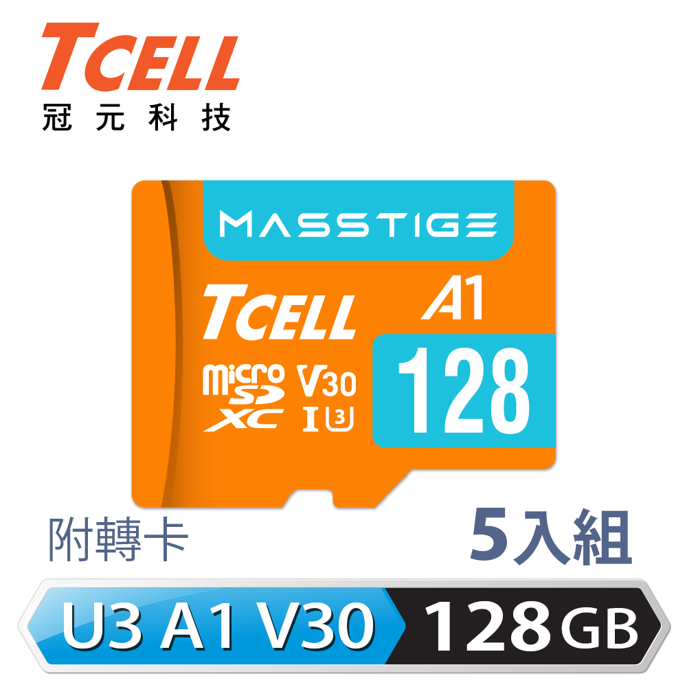 TCELL冠元 MASSTIGE A1 microSDXC UHS-I U3 V30 100MB 128GB 記憶卡(5入組)