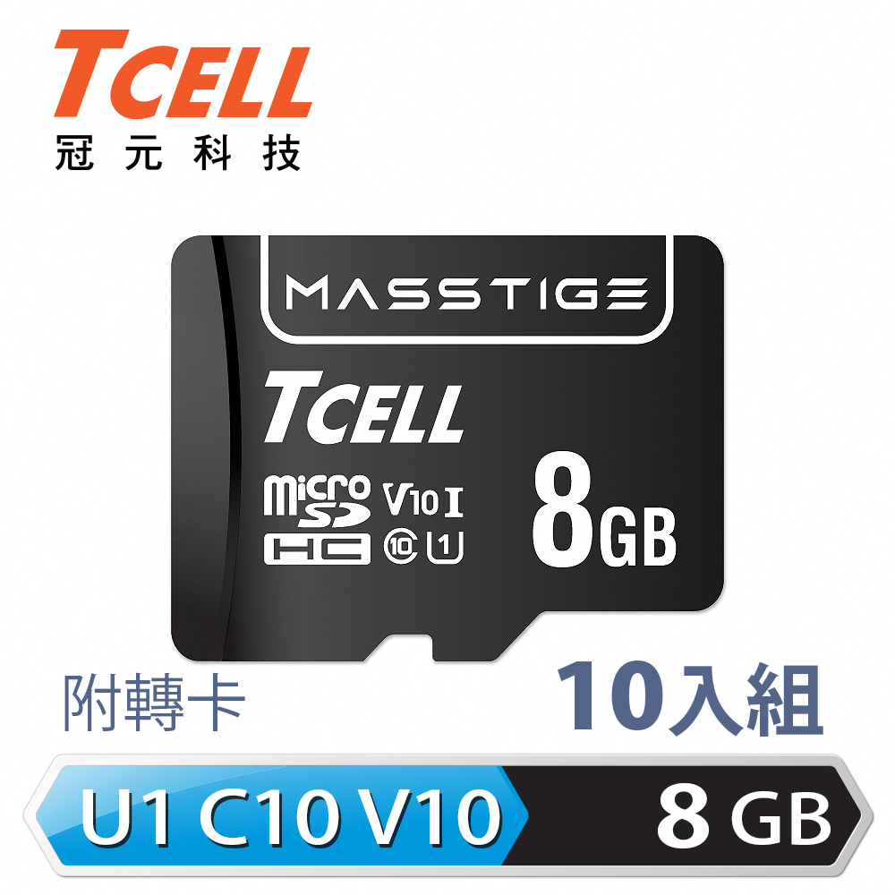 TCELL 冠元 MASSTIGE C10 microSDHC UHS-I U1 80MB 8GB 記憶卡 (10入組)
