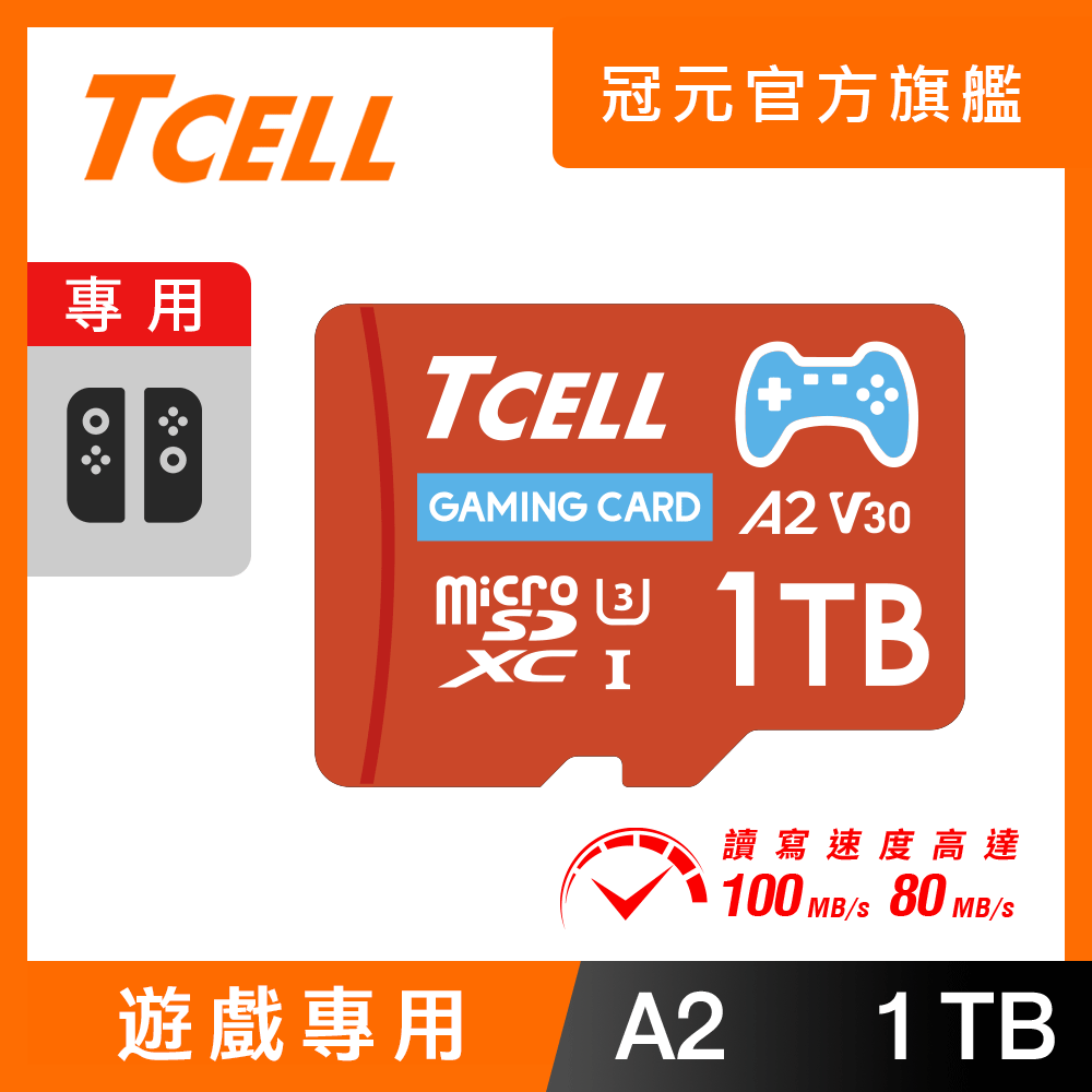 TCELL冠元 MicroSDXC UHS-I (A2)U3 1TB 遊戲專用記憶卡