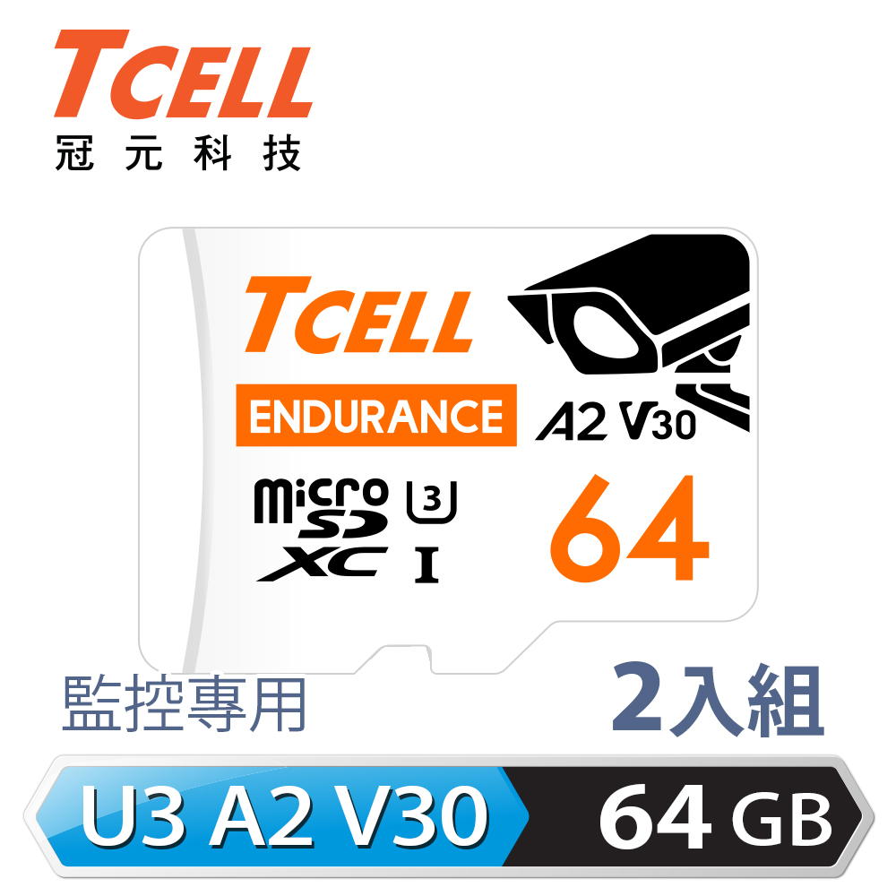 TCELL冠元 MicroSDXC UHS-I (A2)U3 64GB 監控專用記憶卡-2入組