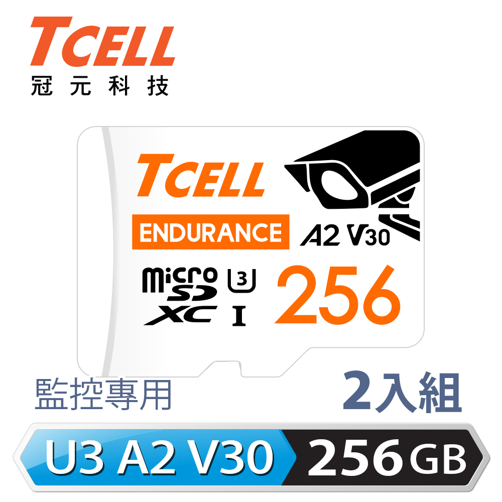 TCELL冠元 MicroSDXC UHS-I (A2)U3 256GB 監控專用記憶卡-2入組