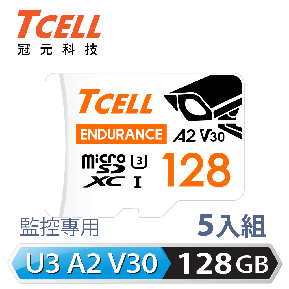 TCELL冠元 MicroSDXC UHS-I (A2)U3 128GB 監控專用記憶卡-5入組