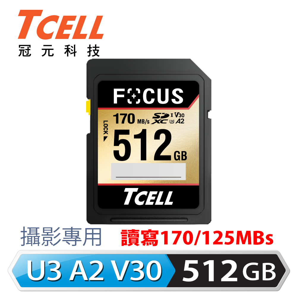 TCELL冠元 FOCUS A2 SDXC UHS-I U3 V30 170/125MB 512GB 記憶卡