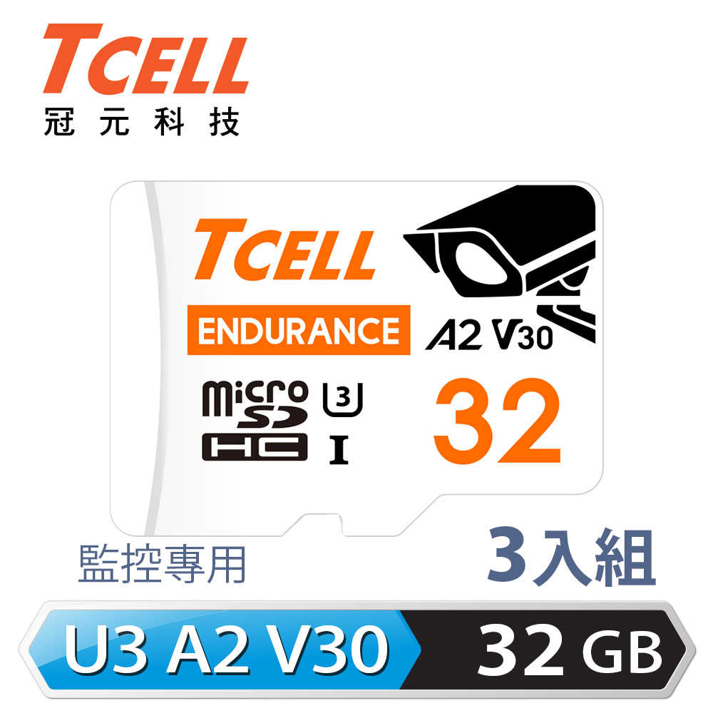 TCELL冠元 MicroSDHC UHS-I (A2)U3 32GB 監控專用記憶卡-3入組