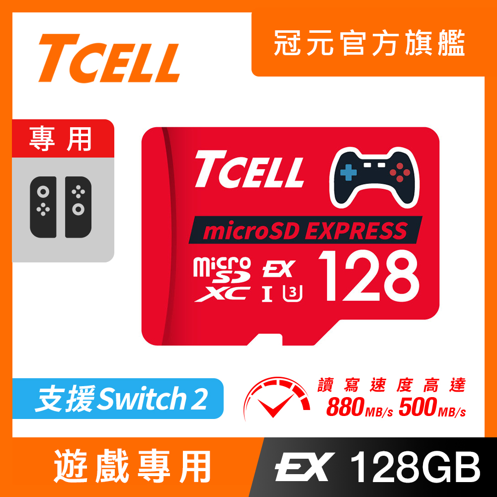 TCELL冠元 microSD Express 128GB 遊戲專用記憶卡