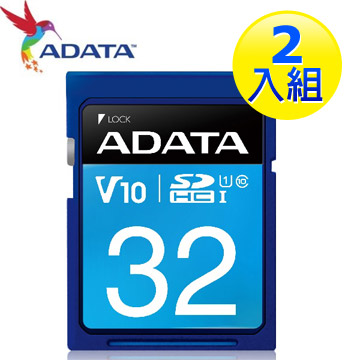 【二入組】 威剛 ADATA SDHC 32GB UHS-I 記憶卡