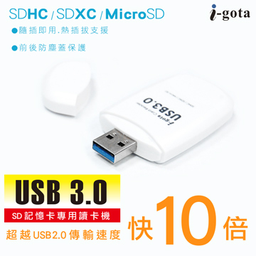 i-gota USB3.0 SD記憶卡專用讀卡機(CRU3-7007)