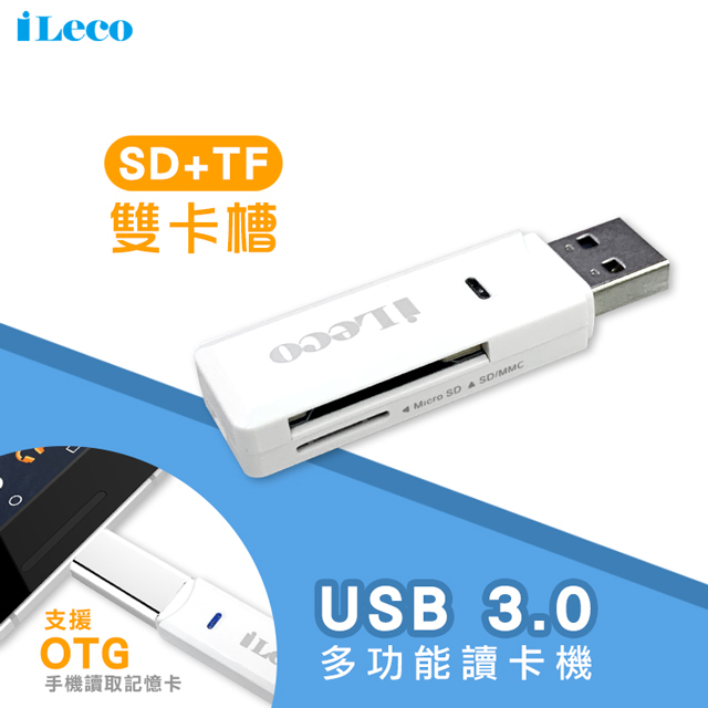 iLeco USB 3.0多功能讀卡機(SD+TF雙卡槽)(CRU3-7008B)