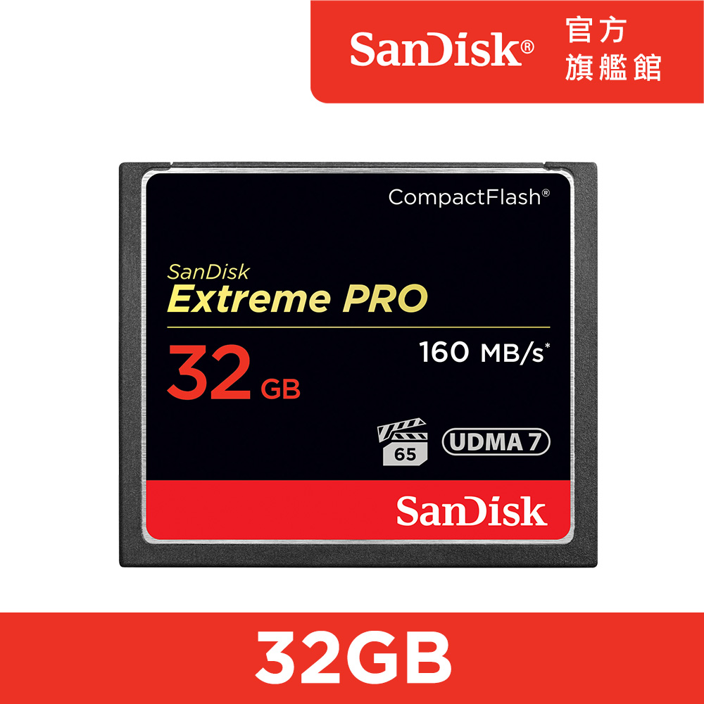 SanDisk Extreme Pro CF 32GB 記憶卡 160MB/S (公司貨)