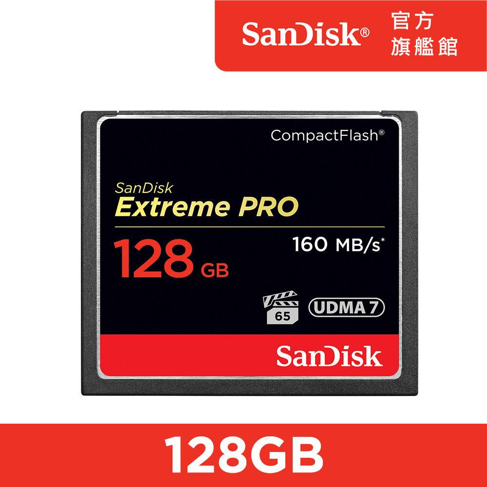SanDisk Extreme Pro CF 128GB 記憶卡 160MB/S (公司貨)