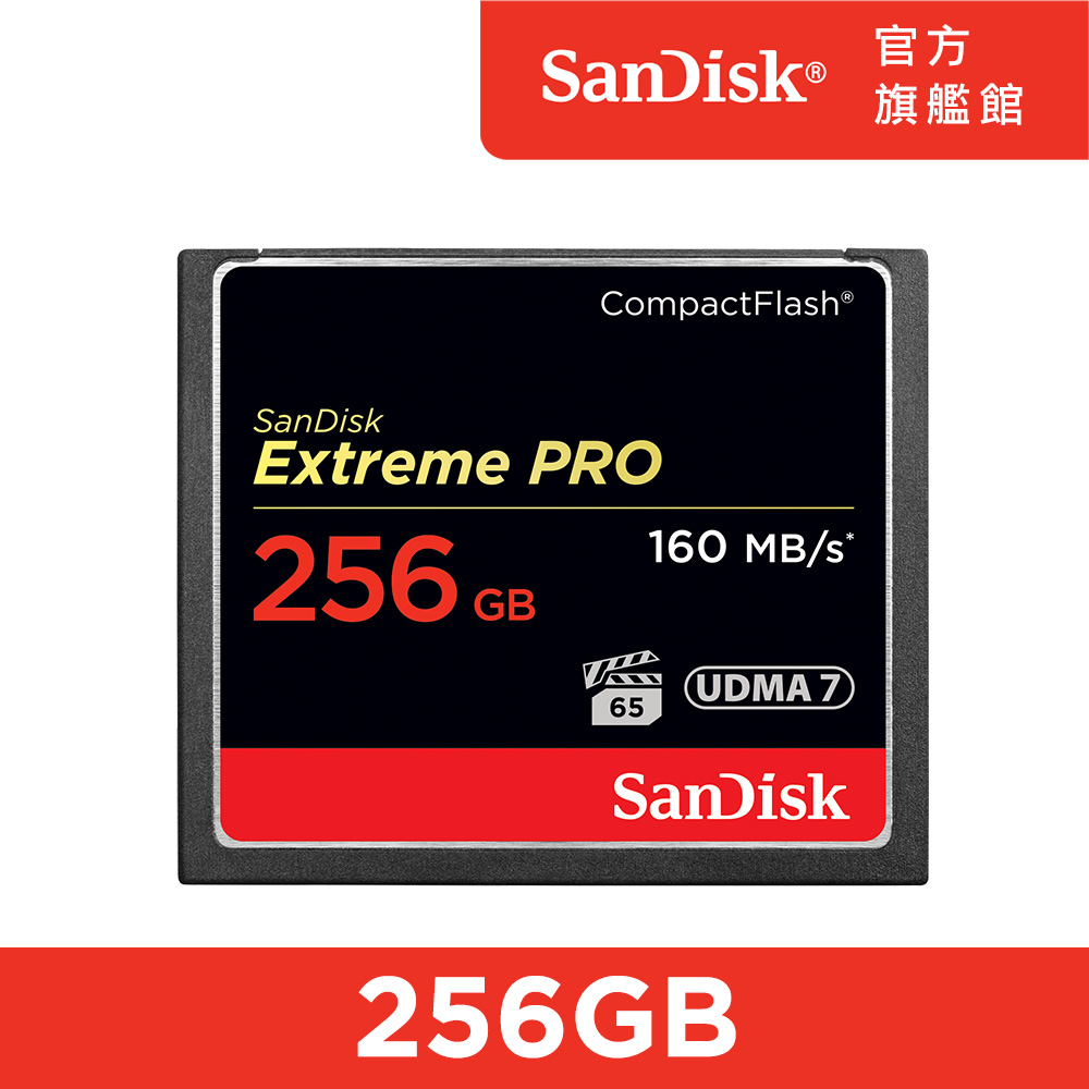 SanDisk Extreme Pro CF 256GB 記憶卡 160MB/S (公司貨)