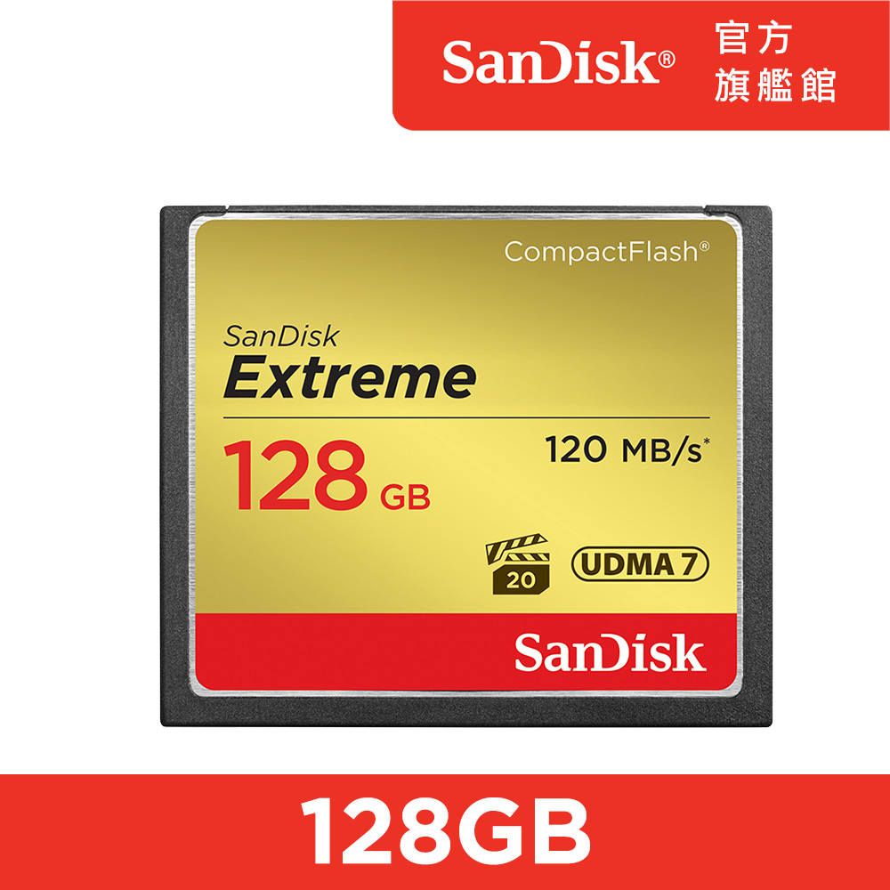 SanDisk Extreme CF 128GB 記憶卡 120MB/S 公司貨