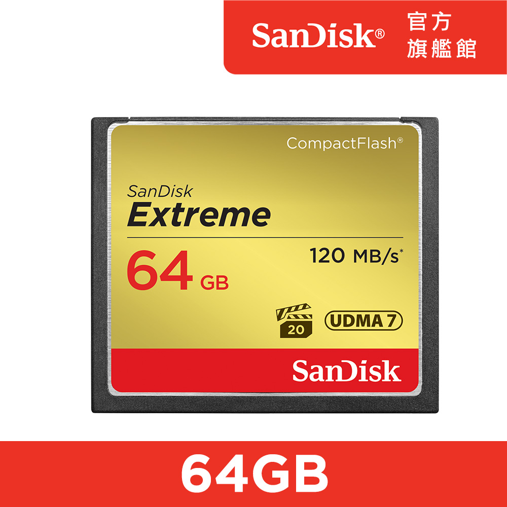 SanDisk Extreme CF 64GB 記憶卡 120MB/S 公司貨