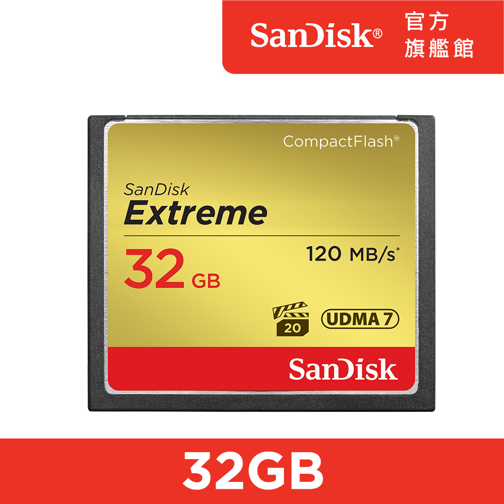 SanDisk Extreme CF 32GB 記憶卡 120MB/S 公司貨