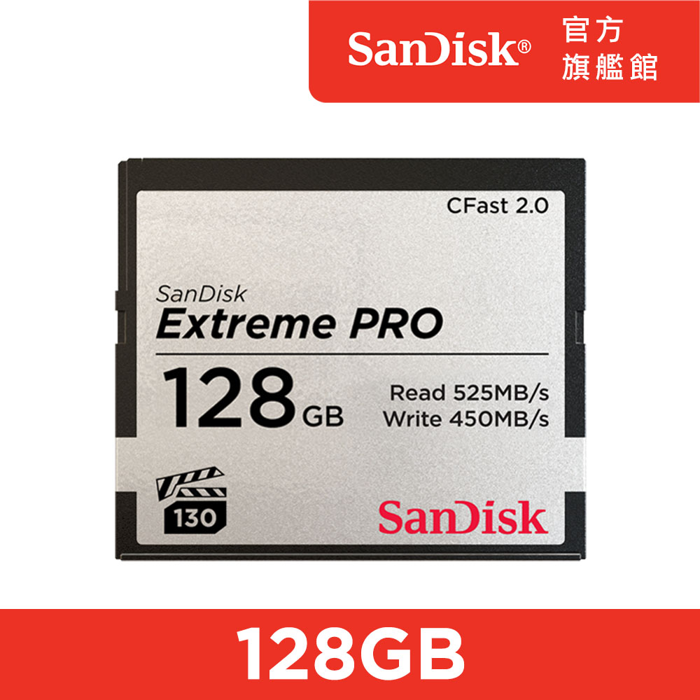 SanDisk Extreme PRO CFast 2.0 128GB 記憶卡 525MB/S (公司貨)