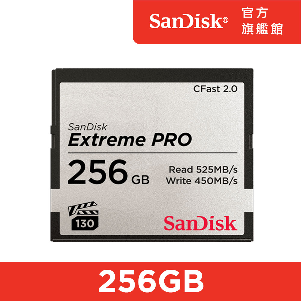 SanDisk Extreme PRO CFast 2.0 256GB 記憶卡 525MB/S (公司貨)