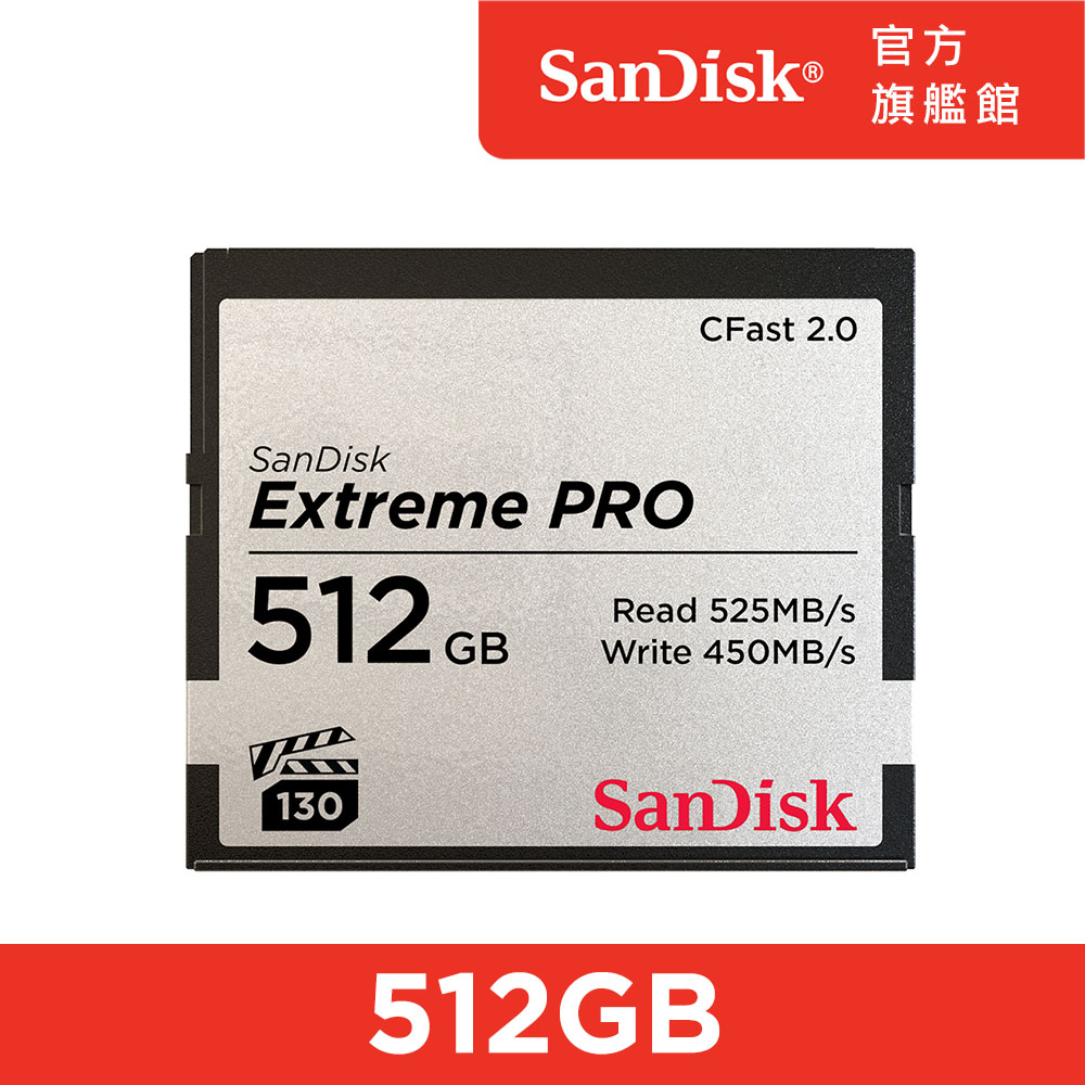 SanDisk Extreme PRO CFast 2.0 512GB 記憶卡 525MB/S (公司貨)