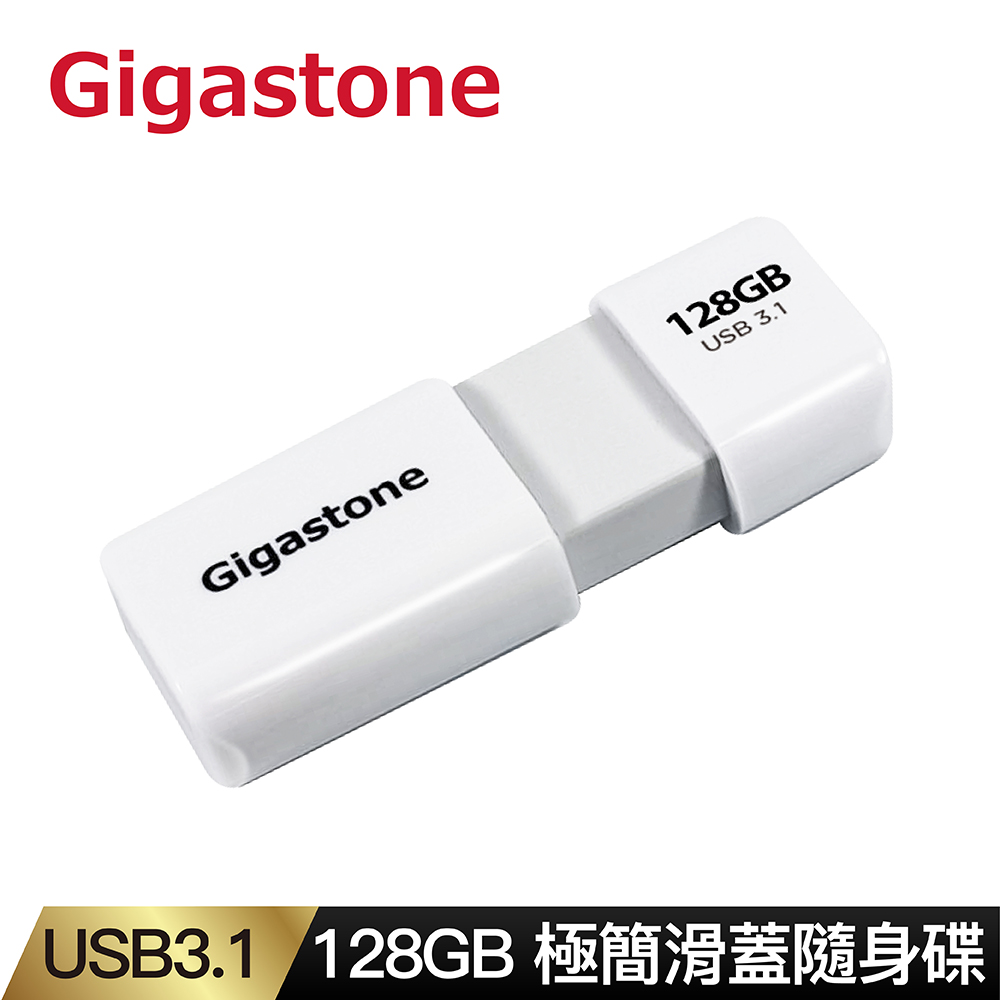 【2入組】Gigastone UD-3202白 128GB USB3.1 極簡滑蓋隨身碟