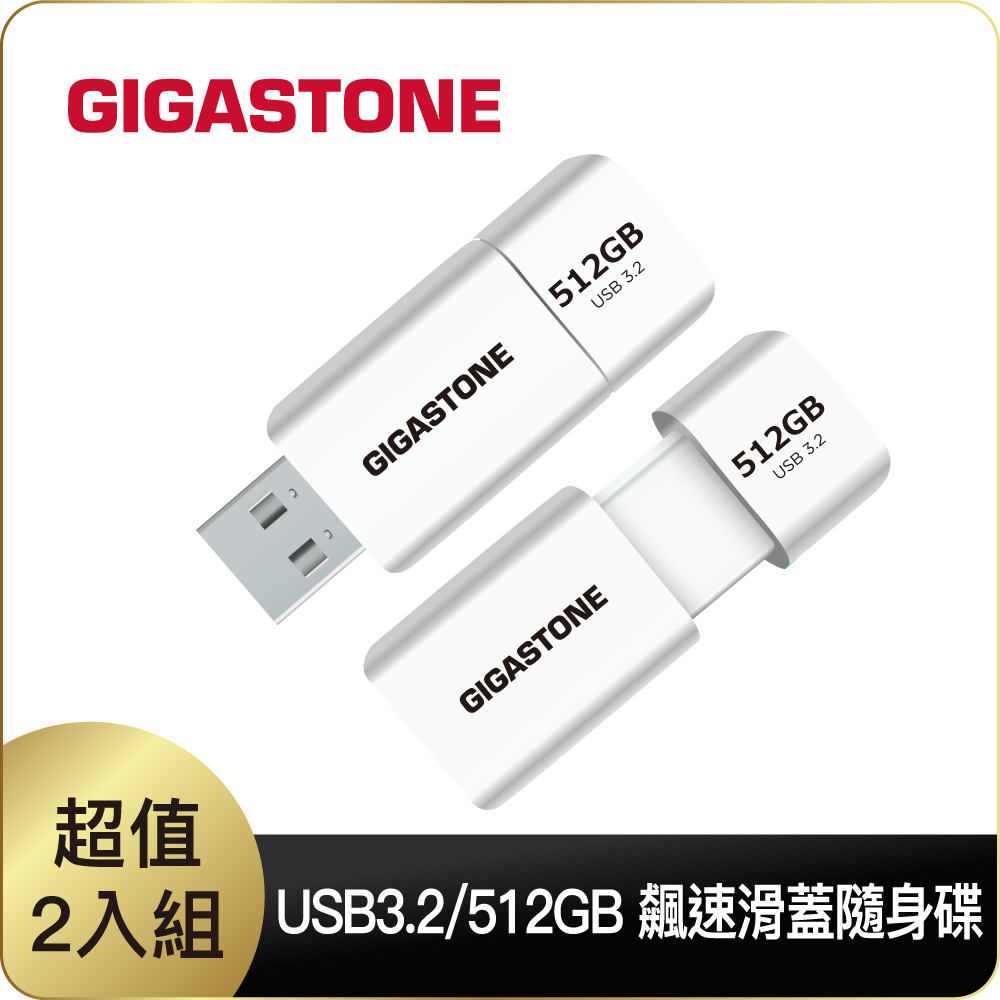 【2入組】Gigastone UD3202 512G 飆速隨身碟