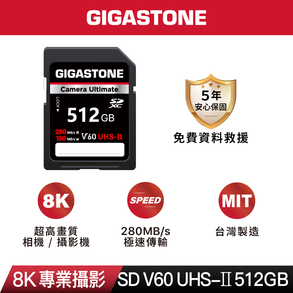 GIGASTONE SDXC UHS-II V60 512GB記憶卡