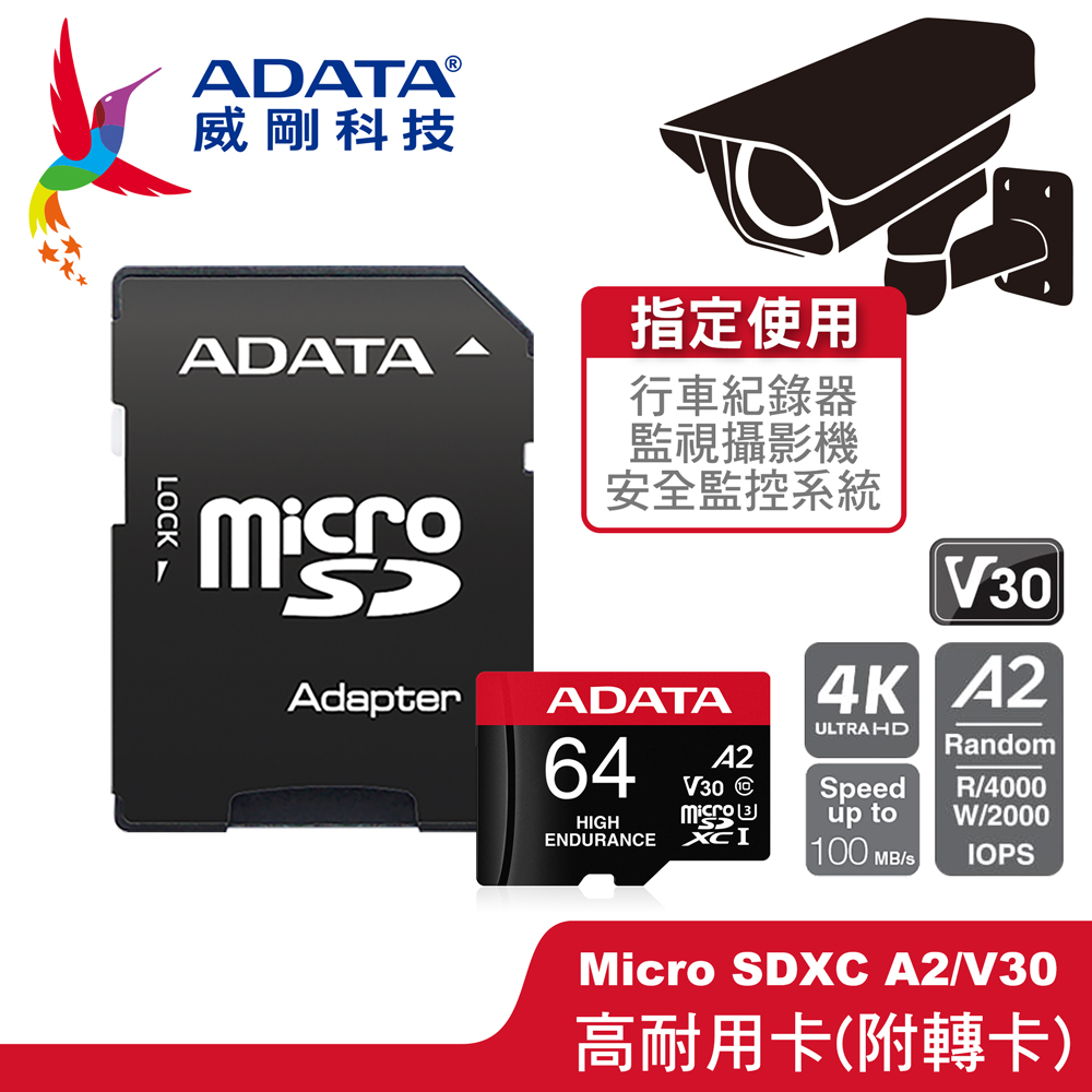 威剛ADATA High Endurance microSDXC UHS-I U3/V30/A2 64G (監控/攝影)高耐用記憶卡