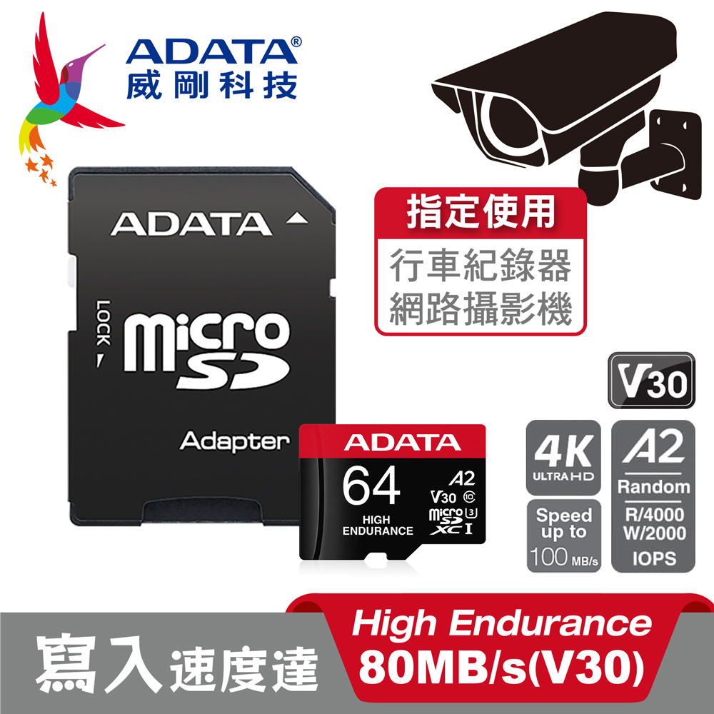 威剛ADATA High Endurance microSDXC UHS-I U3/V30/A2 64G (監控/攝影)高耐用記憶卡