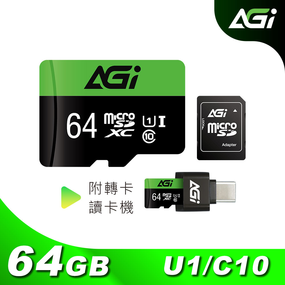 AGI 亞奇雷 microSDXC UHS-I 64G 三合一記憶卡 附 Type C 讀卡機、轉卡