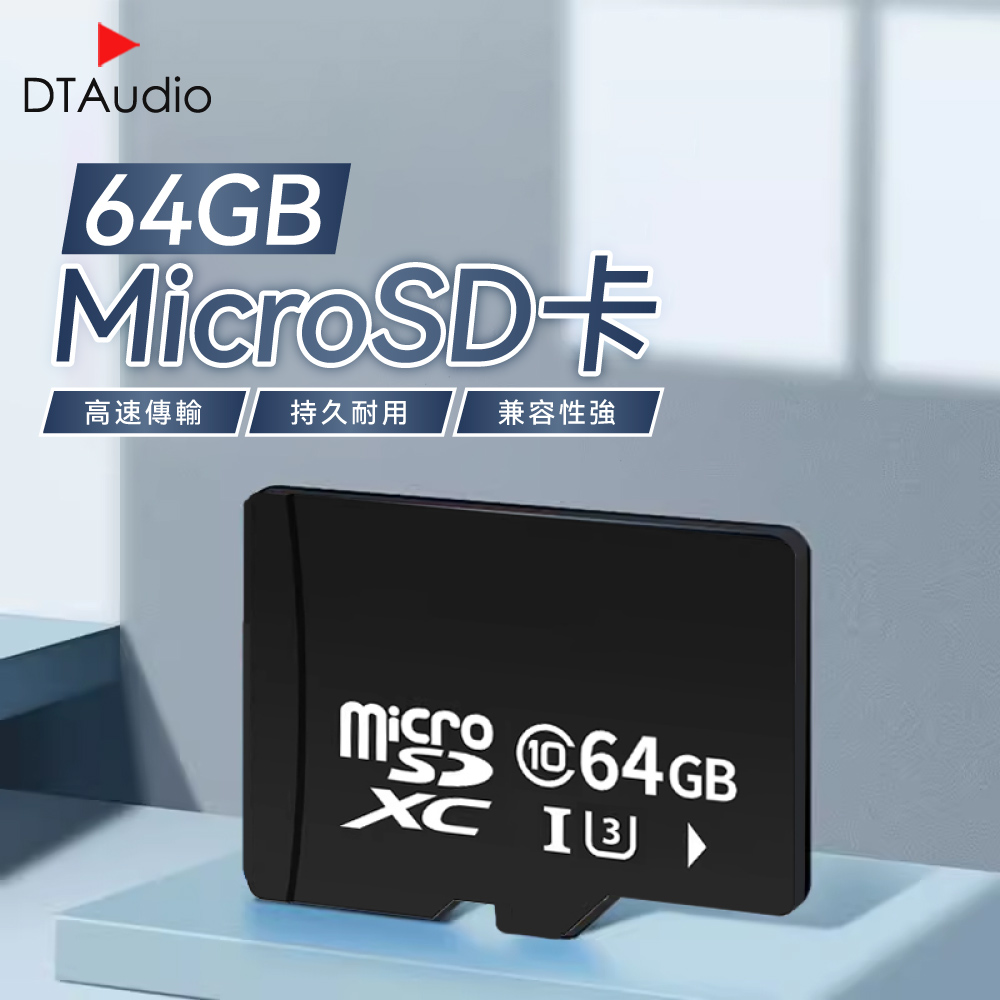 MicroSD 64GB記憶卡 大容量記憶卡 快速記憶卡 高速記憶卡 內存卡 SD卡 支援手機平板監視器