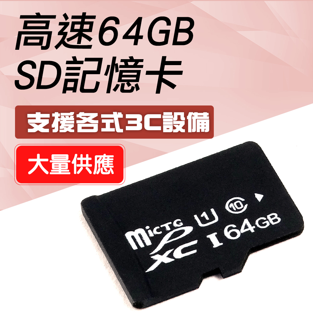 內存卡 sd卡 錄影機 影音器材 sd64g記憶卡 行車紀錄器專用 SD記憶卡 B-SD64G