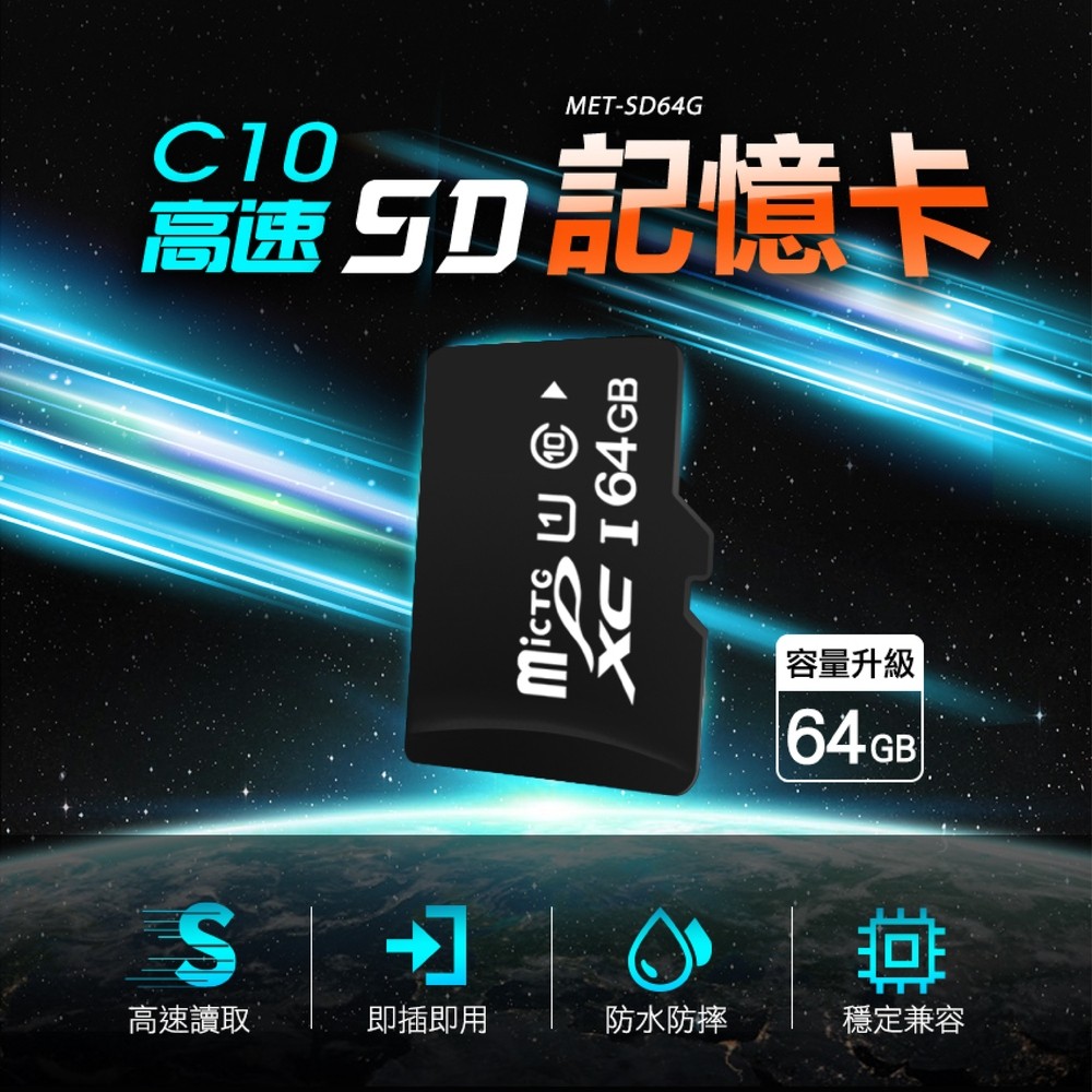 180-SD64G C10高速64GSD記憶卡