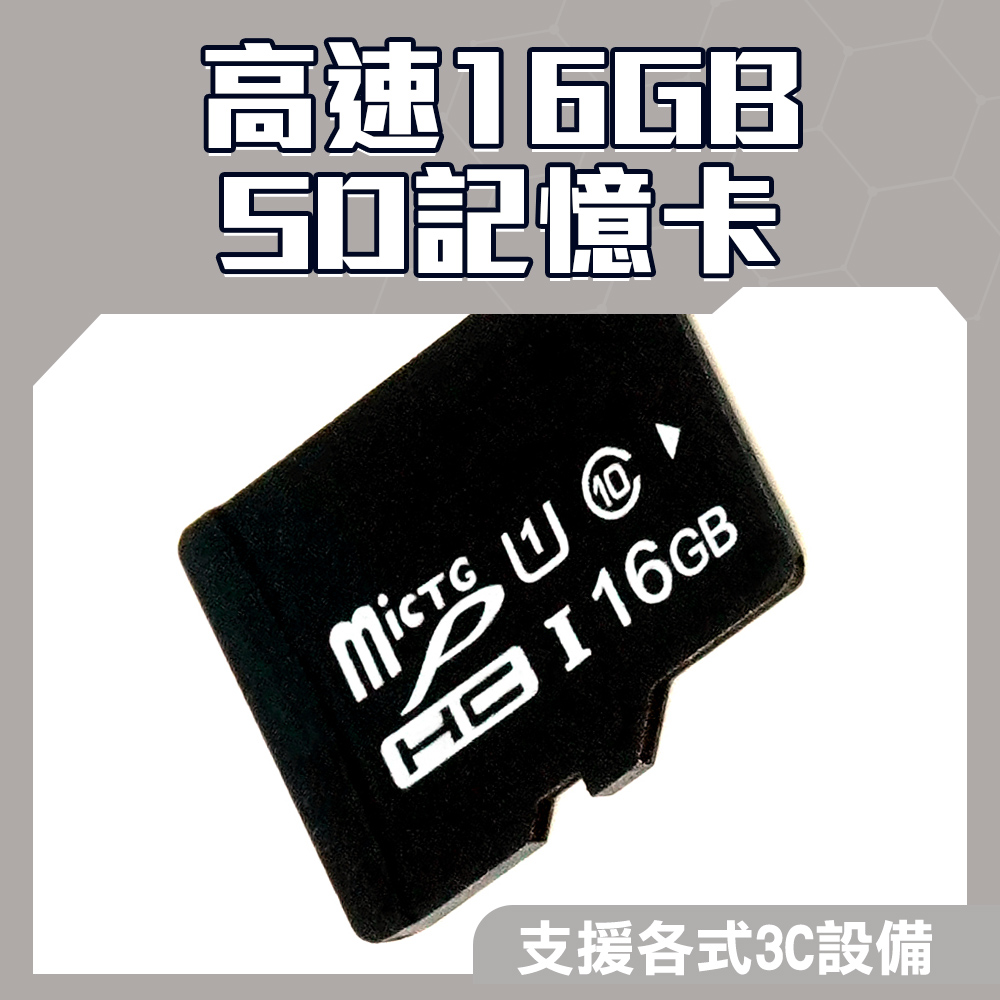 130-SD16G C10高速16GSD記憶卡