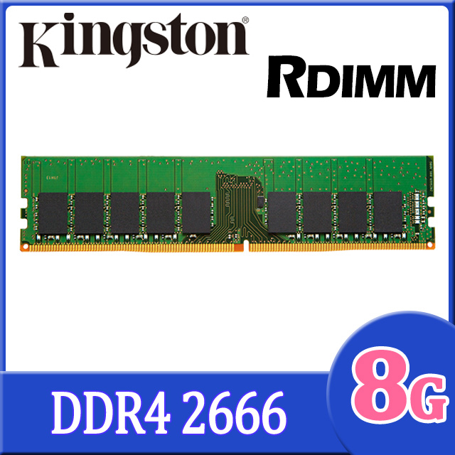 金士頓 8GB 2666MHz DDR4 ECC Reg CL19 RDIMM 伺服器記憶體