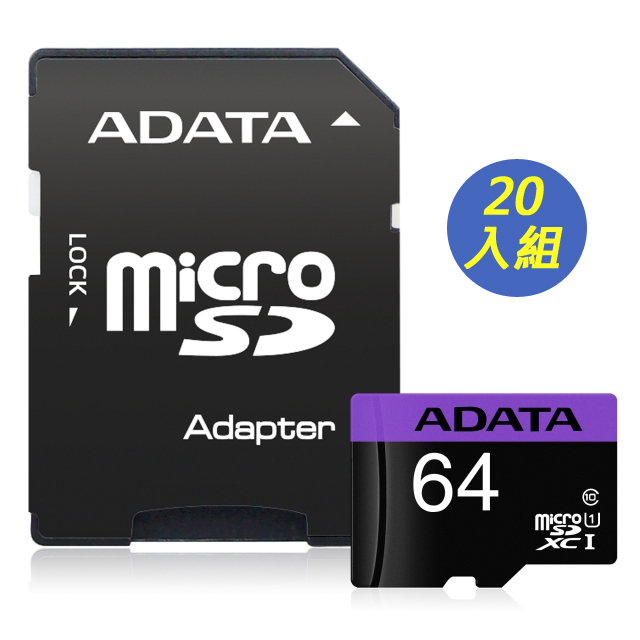 ADATA 威剛 Premier microSDXC UHS-I U1 64G記憶卡(附轉卡)-二十入組