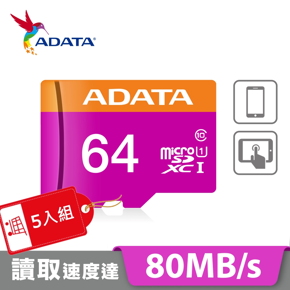 ADATA 威剛 Premier microSDXC UHS-I U1 64G記憶卡(附轉卡)-5入組