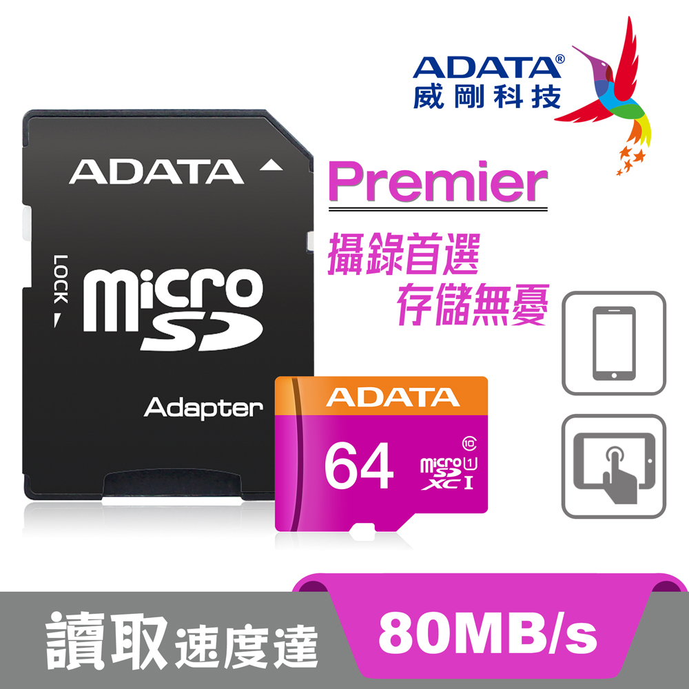 威剛ADATA Micro SDXC Premier UHS-I U1 64GB CL10記憶卡