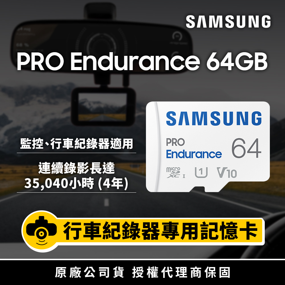 SAMSUNG 三星 PRO Endurance microSDXC U1 V10 64GB 高耐用記憶卡 公司貨 (MB-MJ64KA)