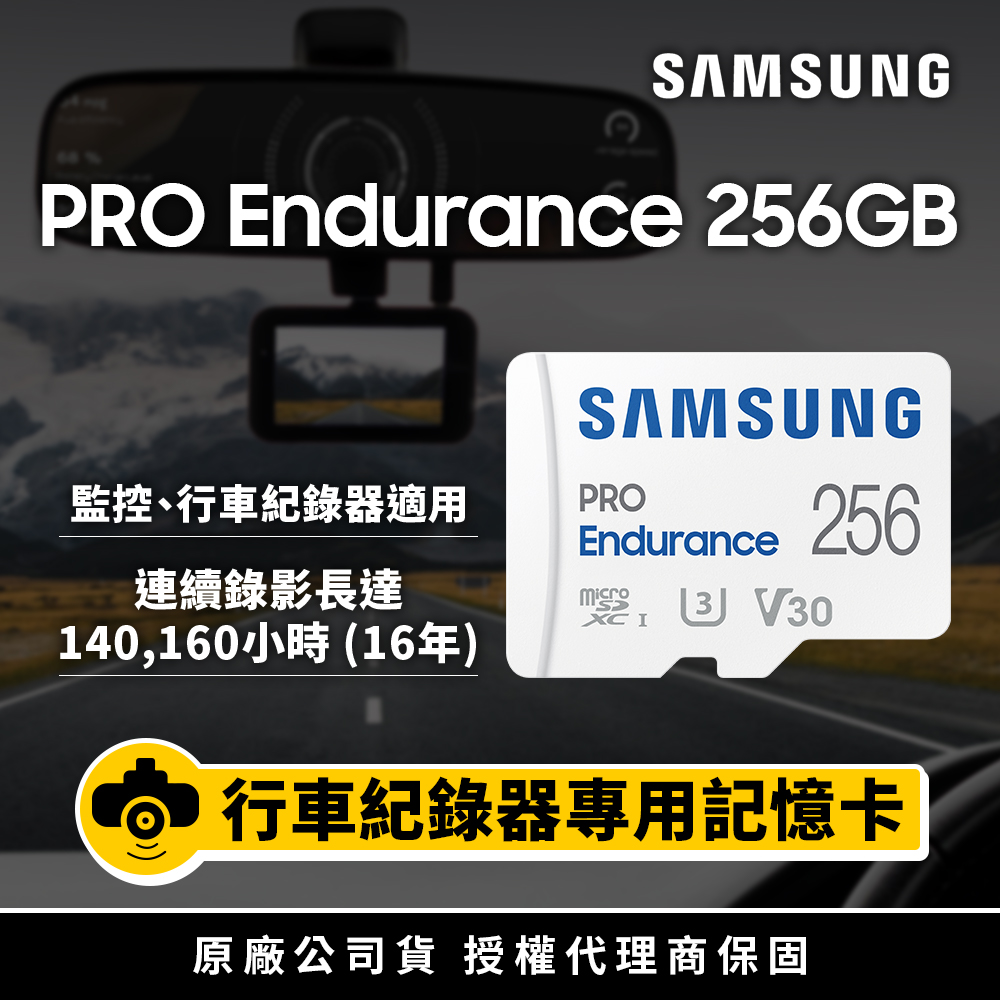 SAMSUNG 三星 PRO Endurance microSDXC U3 V30 256GB 高耐用記憶卡 公司貨 (MB-MJ256KA)