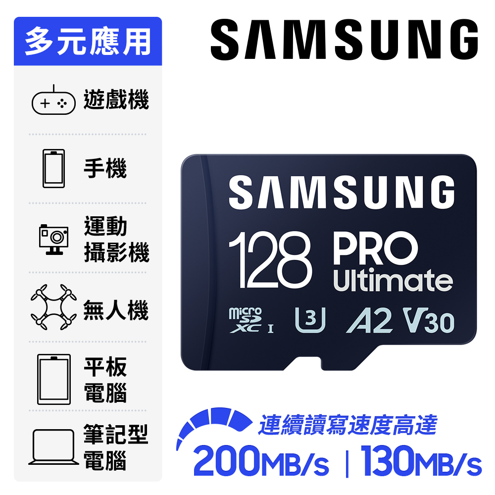 SAMSUNG 三星PRO Ultimate microSDXC UHS-I U3 A2 V30 128GB記憶卡 公司貨 (MB-MY128SA)