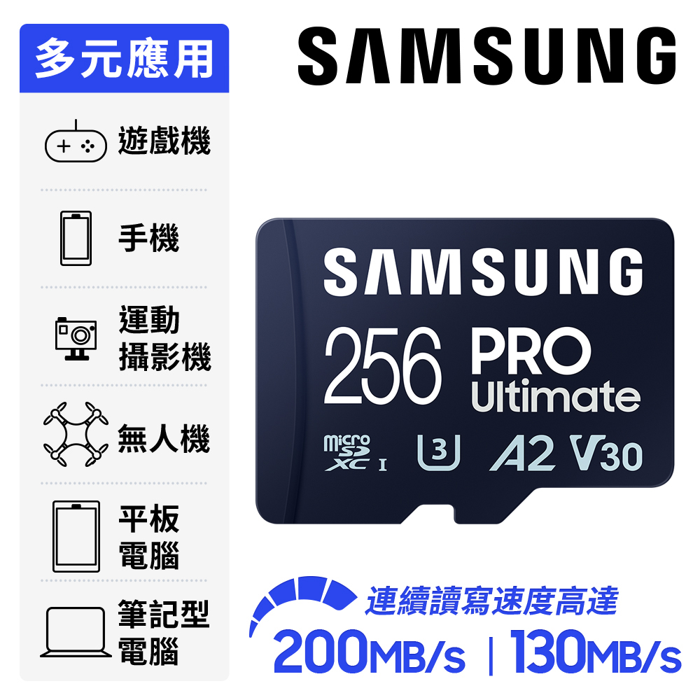 SAMSUNG 三星PRO Ultimate microSDXC UHS-I U3 A2 V30 256GB記憶卡 公司貨 (MB-MY256SA)