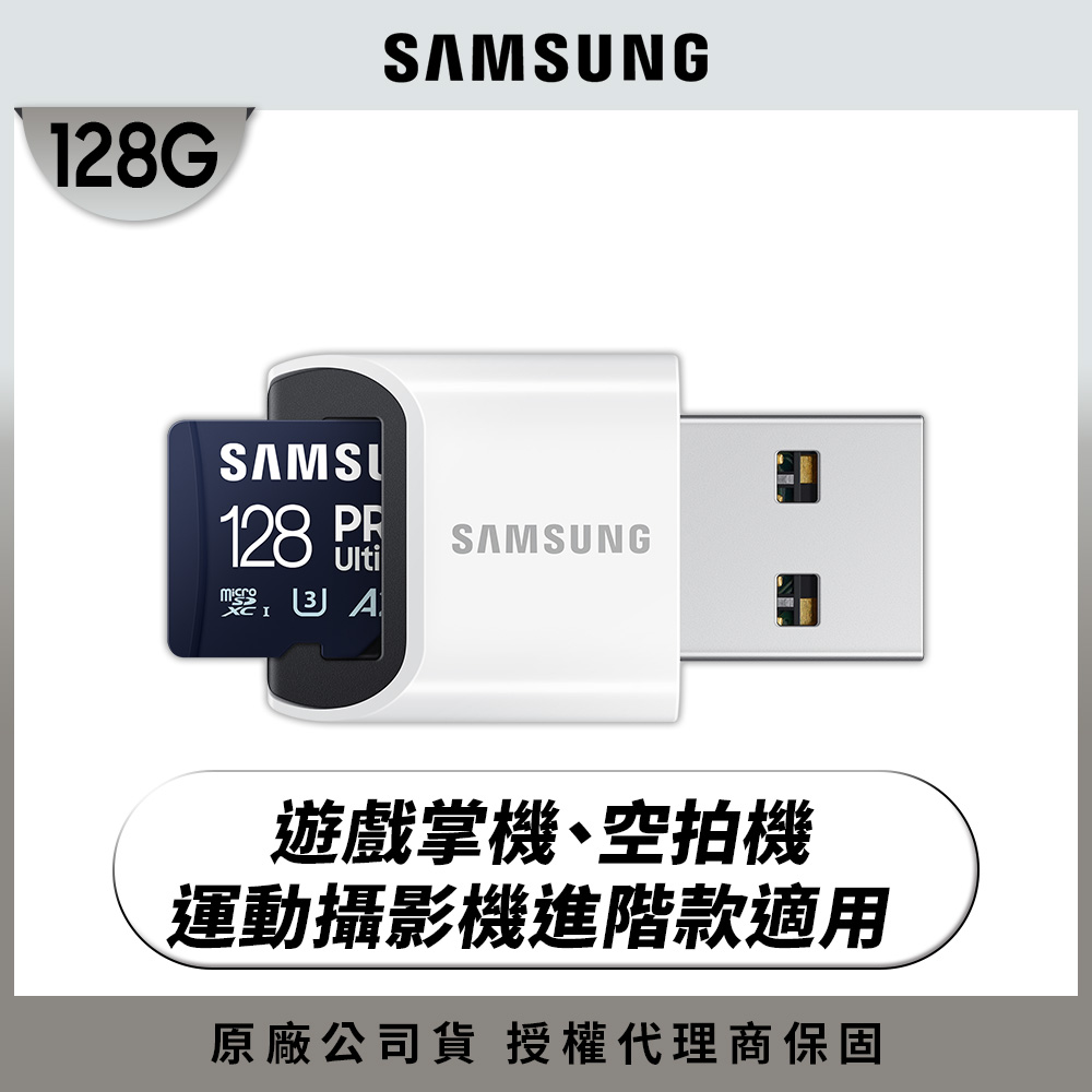 SAMSUNG三星PRO Ultimate microSDXC UHS-I U3 A2 V30 128GB記憶卡 含高速讀卡機 公司貨