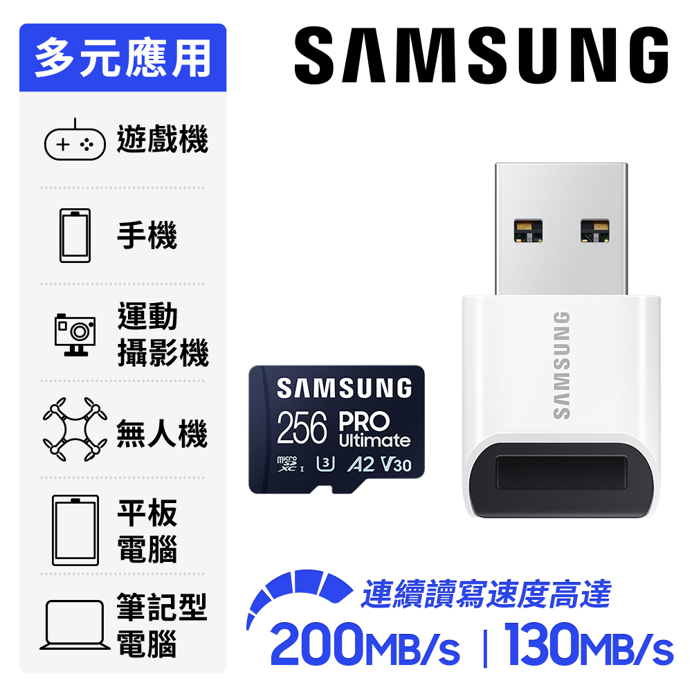 SAMSUNG三星PRO Ultimate microSDXC UHS-I U3 A2 V30 256GB記憶卡 含高速讀卡機 公司貨