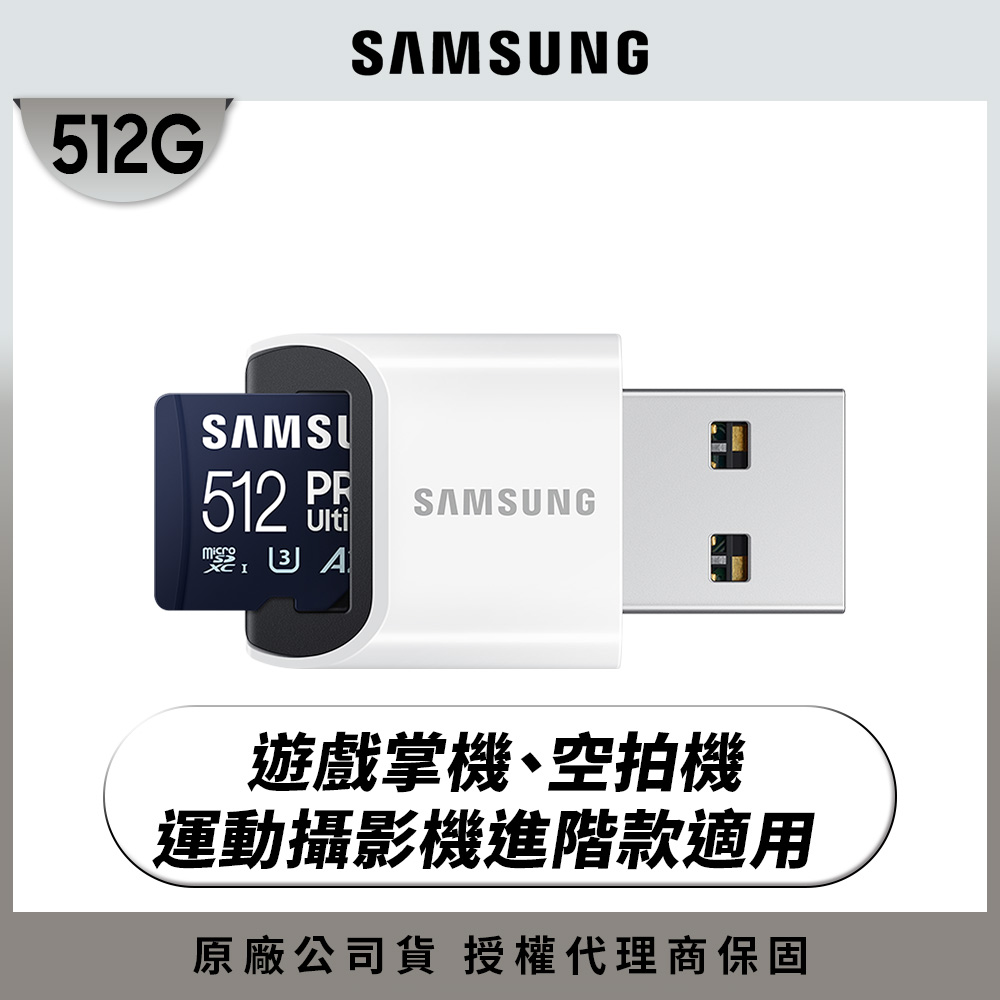 SAMSUNG三星PRO Ultimate microSDXC UHS-I U3 A2 V30 512GB記憶卡 含高速讀卡機 公司貨