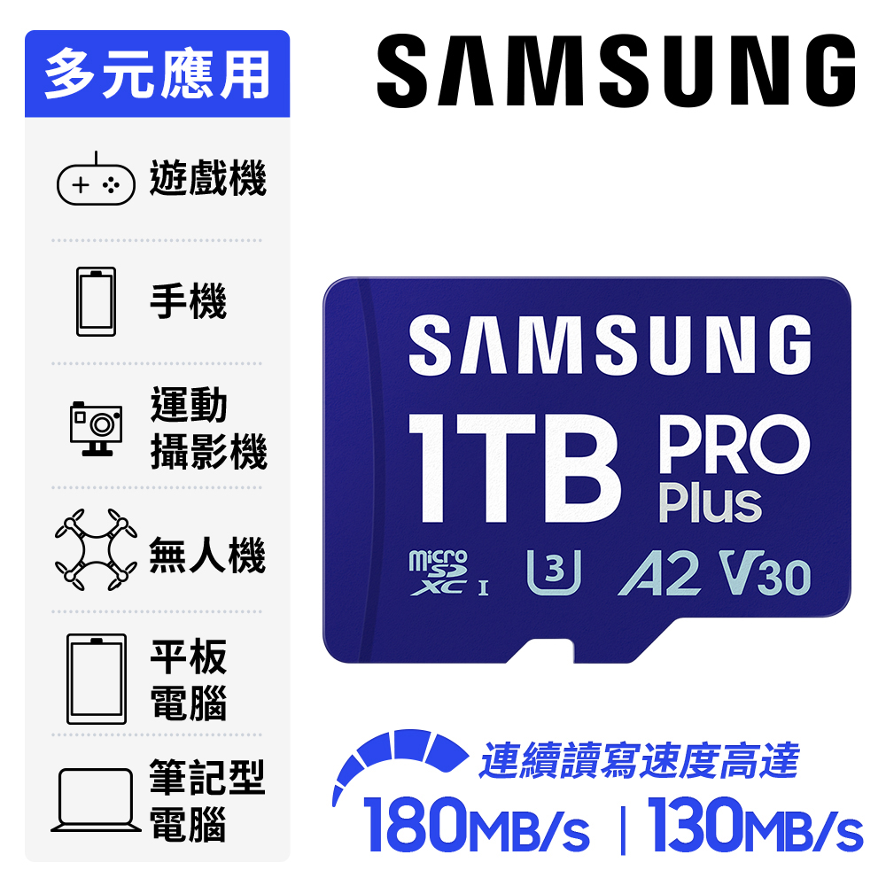 SAMSUNG 三星PRO Plus microSDXC UHS-I U3 A2 V30 1TB記憶卡 公司貨 (MB-MD1T0SA)